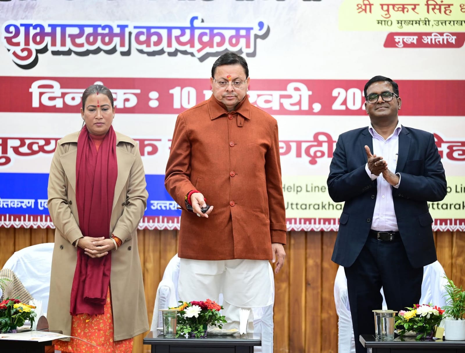 Dehradun: मुख्यमंत्री ने महिला स्वरोजगार योजना का किया शुभारंभ