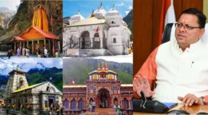 Uttarakhand: चारधाम यात्रा की तैयारी जोरो-शोरो पर, धामी बोले- तीर्थयात्रियों की सुरक्षा हमारे लिए सर्वोपरि
