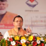 मुख्यमंत्री धामी ने महाकुंभ 2027 से पहले 235 करोड़ की परियोजनाओं का किया शुभारंभ