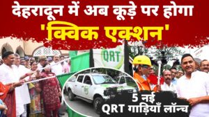 शहर को स्वच्छ रखने के लिए क्विक रिस्पांस टीम की गाड़ियों को दिखाई गई हरी झंडी