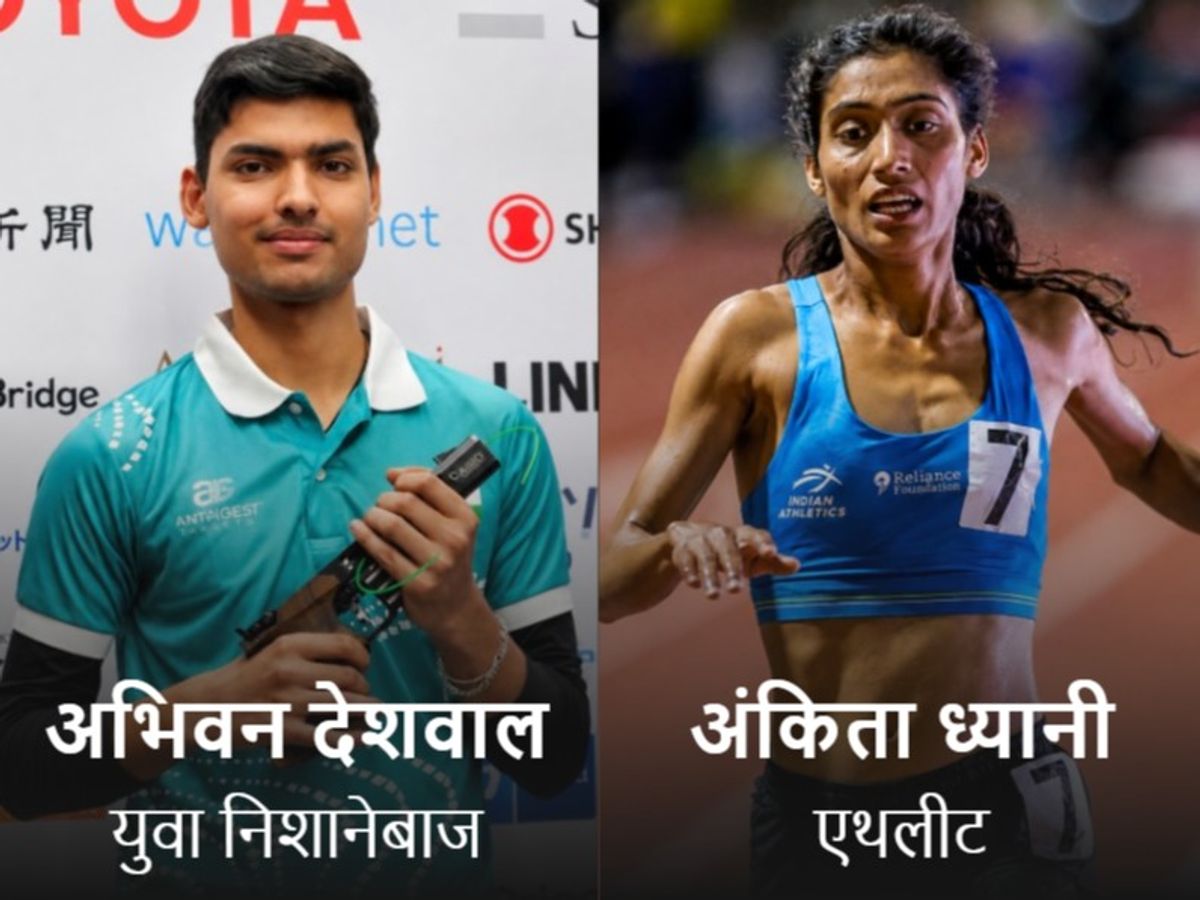 अभिनव देशवाल और अंकिता ध्यानी को मिलेगा खेल रत्न पुरस्कार, राष्ट्रीय खेल दिवस पर होगा सम्मान